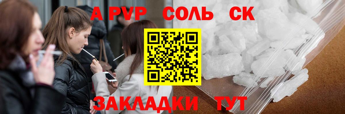 APVP кристаллы  Вход с VPN  Серов  Альфа ПВП  A PVP крисы CK 