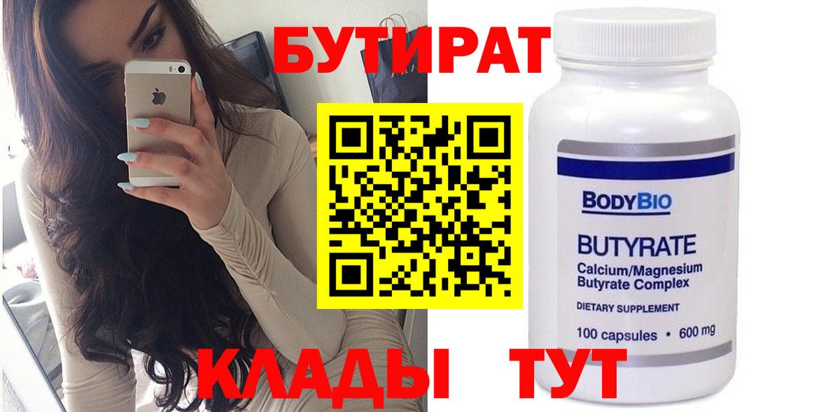 Серов  Бутират  Вход с VPN  БУТИРАТ BDO 33% 