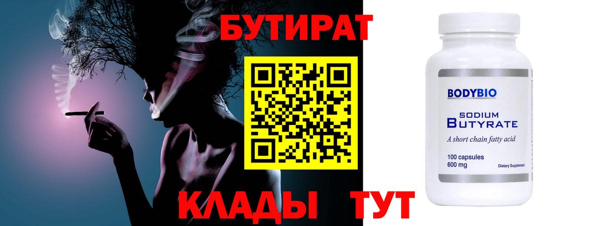 Бутират оксибутират Серов