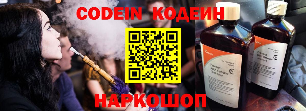 Кодеиновый сироп Lean Purple Drank  Codein Purple Drank  Вход с VPN  Серов 