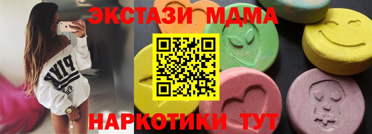 МДМА кристаллы  MDMA Molly  Вход с VPN  Серов 