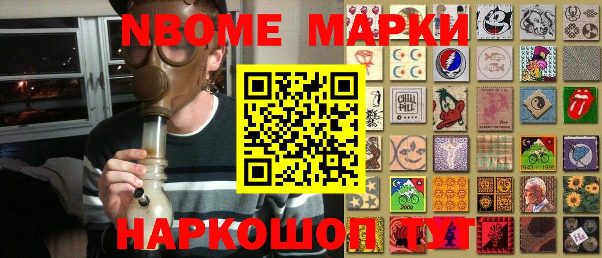 Марки NBOMe 1,5мг Серов